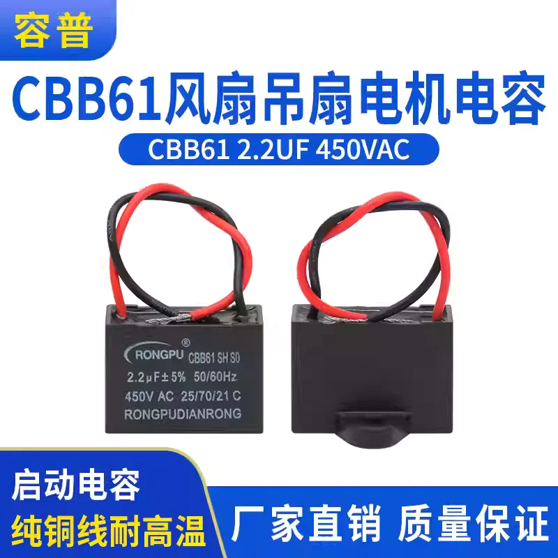 

5 шт. CBB61 2.2UF 450VAC пусковой конденсатор для вентилятора 2.2UF, пусковой конденсатор для бытового потолочного вентилятора