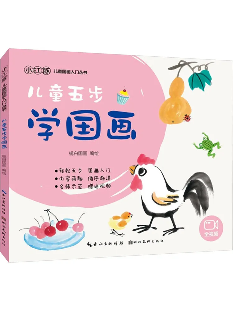 

Книга-Winshare Детская пятиступенчатая обучающая китайскую живопись