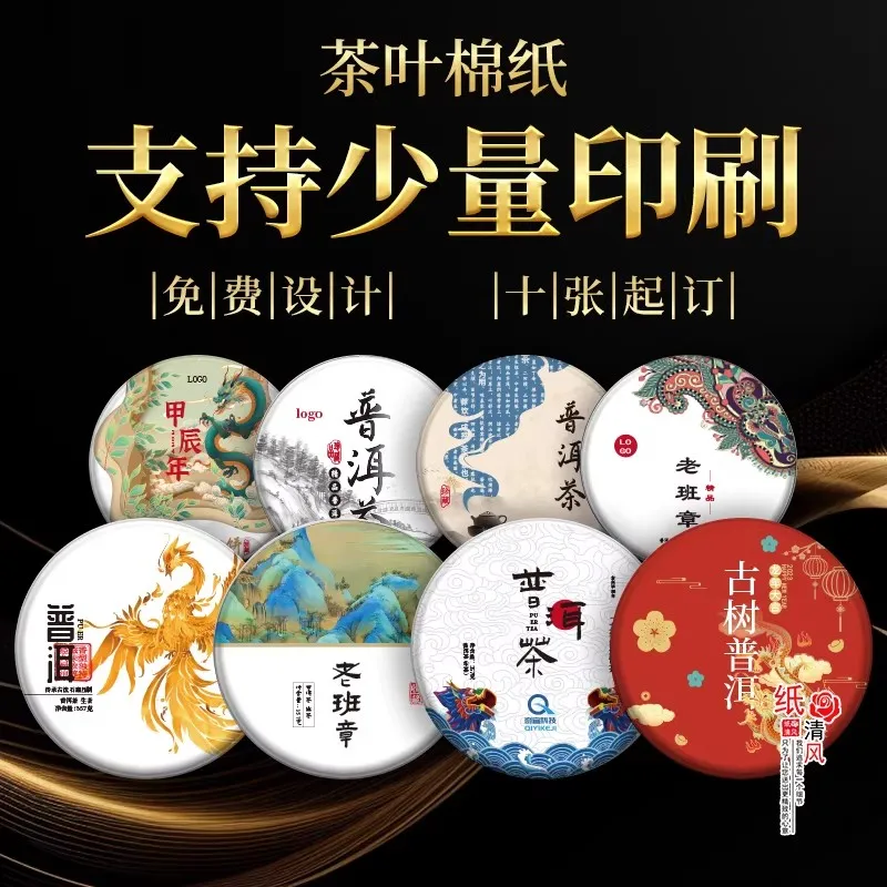 Cost-effective 357g Puer Tea Cotton Paper Black Custom Pattern Packaging Paper Shu/Raw Pu erh Tissue Paper Teawarebag Reusable