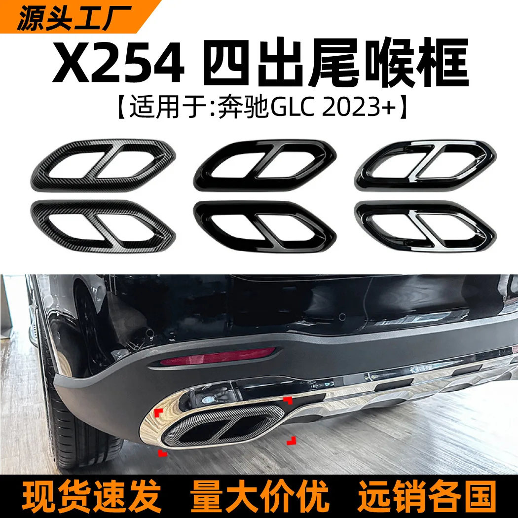 

Подходит для Mercedes-Benz GLC-Class X254G LC260 GLC300 2023+, модель AMG, модификация выхлопной трубы с четырьмя выходами