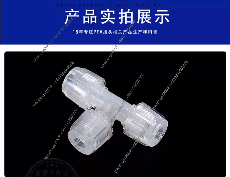 

211SH импортный материал Тройник PFA равномерного диаметра, шарнир, расклешенный, тип Т