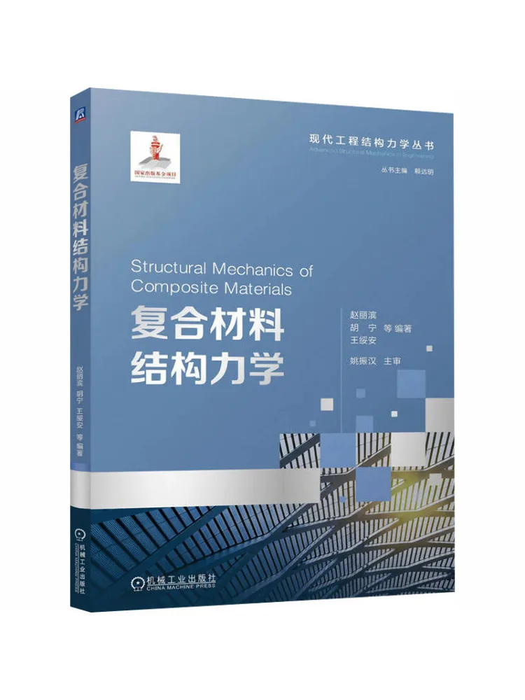 Book-Winshare Composite Material Structural Mechanics
