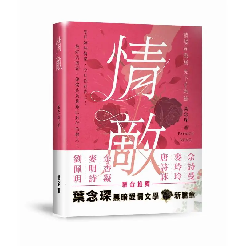 Rival In Love Ye Nianchen Longzouyu Technology Group Co LTD 9789887075622 Book