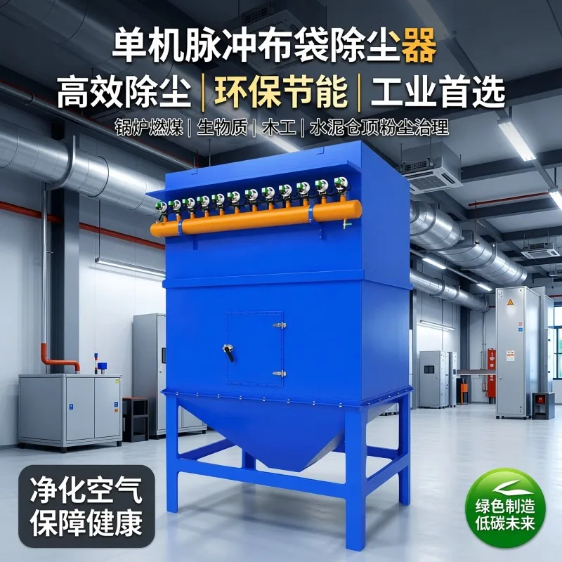 Single machine pulse bag filter boiler coal-fired biomass  warehouse top dust industrial environmental protection equipment