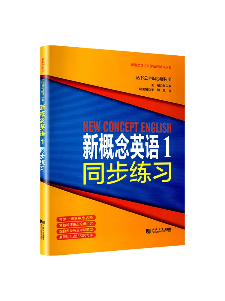 

Book-Winshare New Concept English 1 Synchronous Exercises