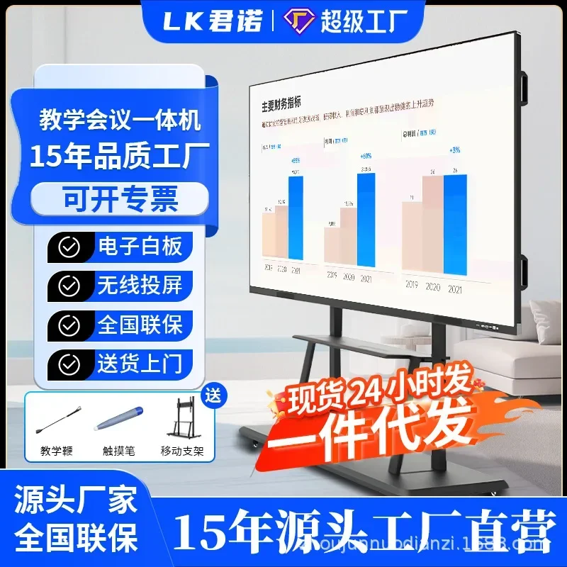 Conference tablet all-in-one machine Smart multimedia touch screen Electronic whiteboard 55/65/75 inch 4K high definition screen