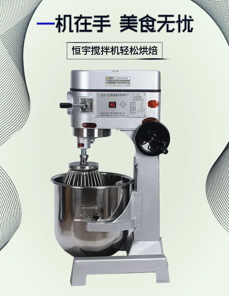 

Hengyu B20F 25C 30-CS Высокоскоростной миксер для еды Миксер для взбивания яиц Тестомес Коммерческий многофункциональный миксер