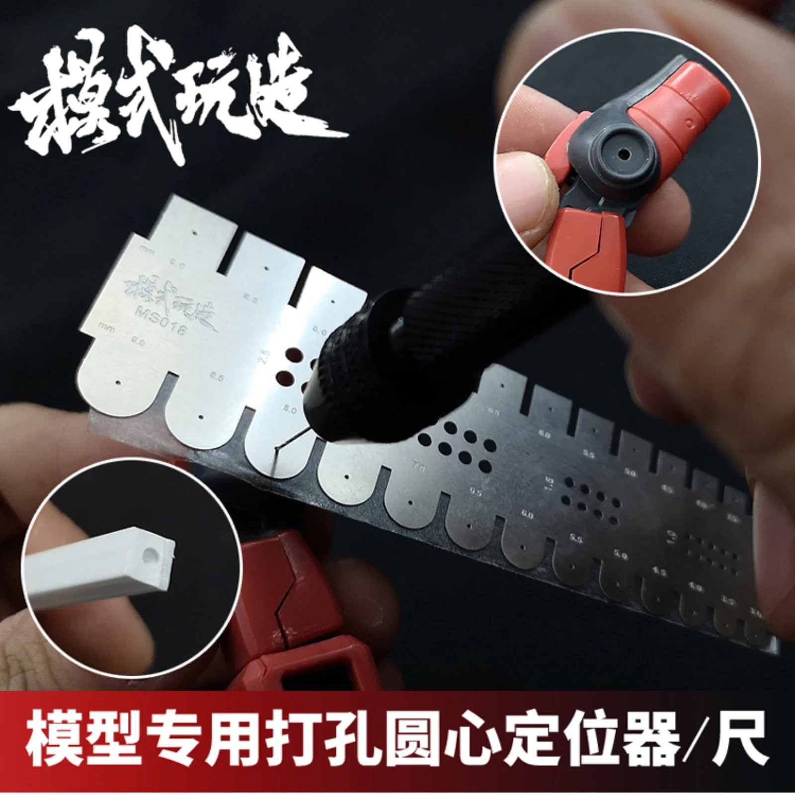 MS018 Metal Modification Center Locator/Hole Punch For Military Model Building Tools Hobby DIY