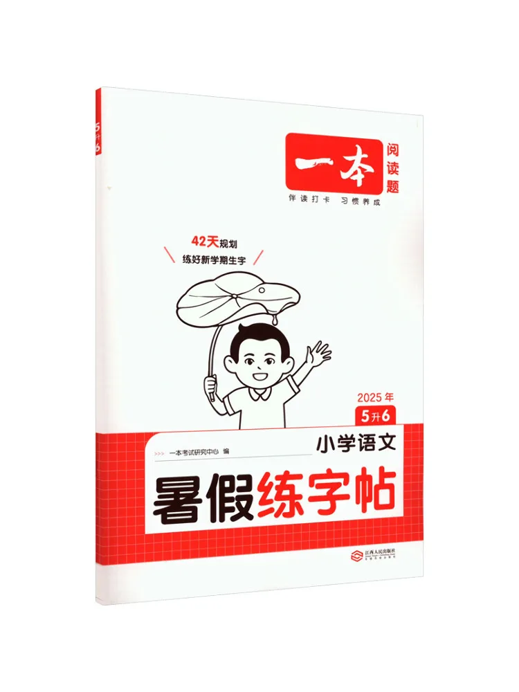 Book-Winshare Yiben Primary School Summer Vacation Calligraphy Practice Book Chinese Grade 5 To 6 2025