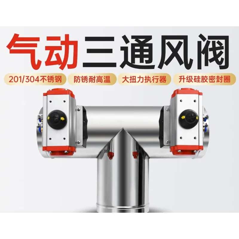 Pneumatic Three Way Air Valve T Type 201 304 Stainless Steel AT Actuator For Duct Air Volume Regulation Control System