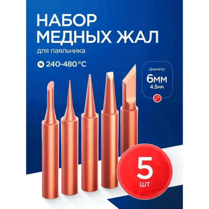 

【СКИДКА】Набор прецизионных паяльных насадок - 5 медных наконечников для различных паяльных станций