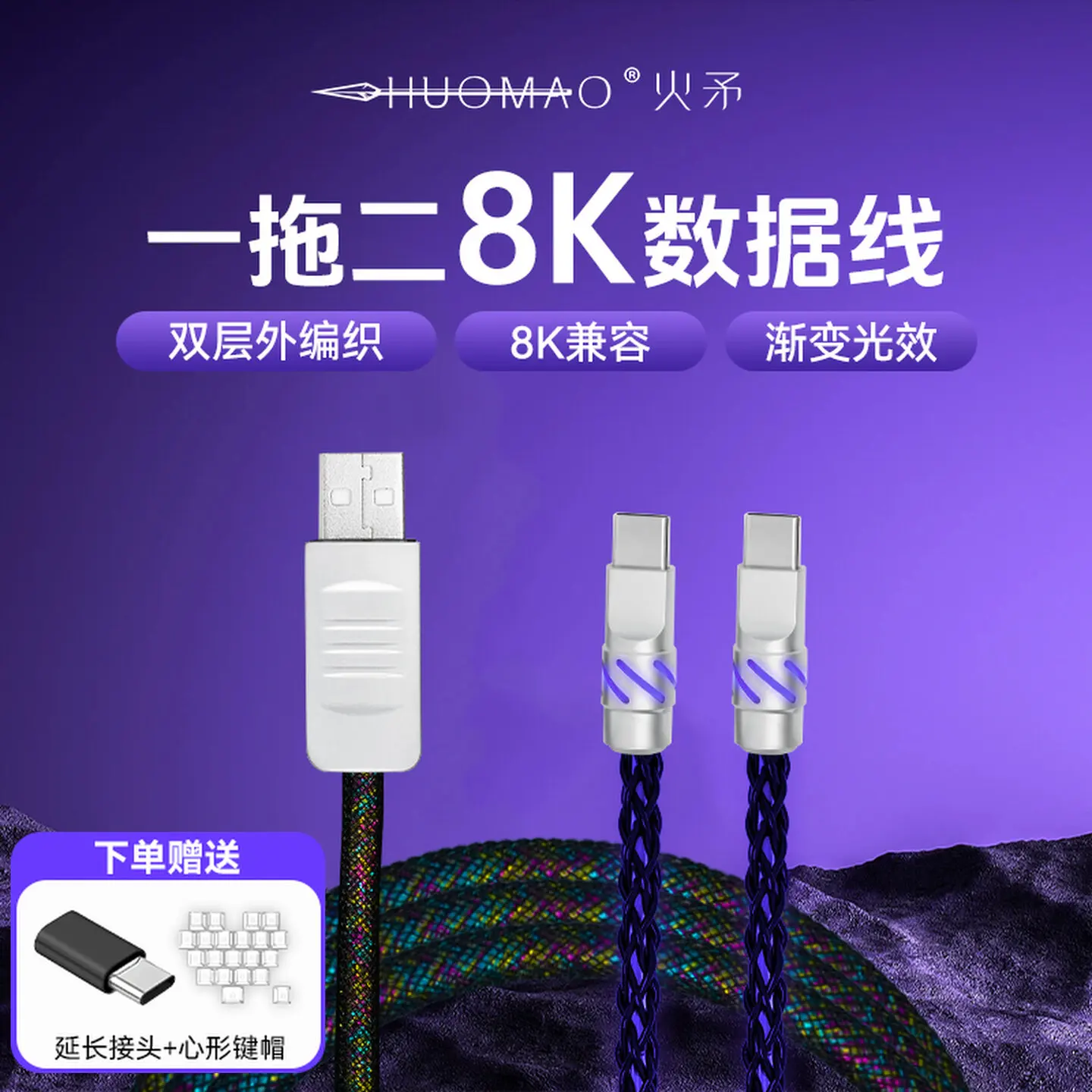 HUOMAO 1 to 2 Braided Keyboard Cable, USB A to Dual Type-C, RGB Gradient Light, 8K Compatible Low Latency Gaming Wire
