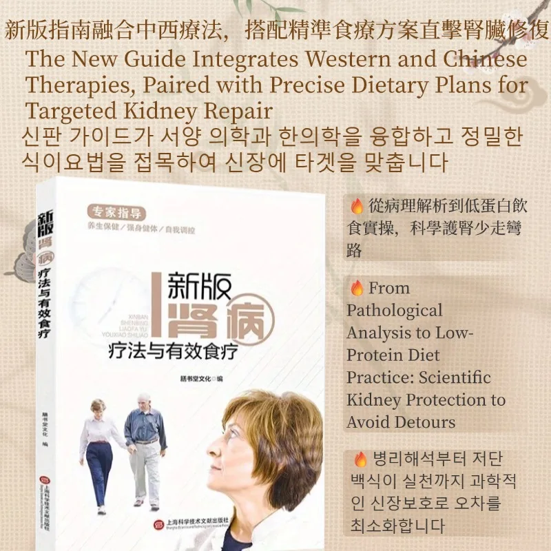 

Dietary Therapy Kidney Disease New Edition of Therapeutic Approaches for Kidney Diseases and Effective Dietary Therapies
