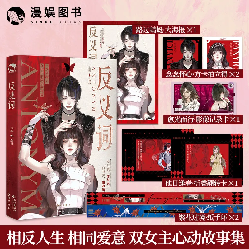 Antonyms Edited By Zheng Fan A Sweet and Heartwarming Short Featuring Two Female Protagonists GL Novel Book