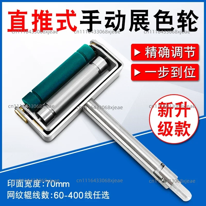 New Manual Ink Coating Machine Ink Proofer Manual Color Wheel Metal Anilox Roller Rubber Roller Ink Sampler Tool