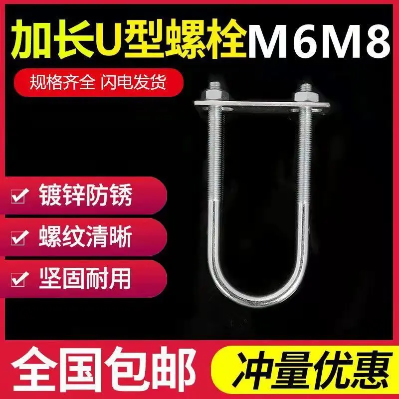 M8 Full Set Galvanized National Standard Lengthened U-Shaped Card Tube Fixing Clip U-Shaped Hoop U-Shaped Bolt Lengthened U-Type