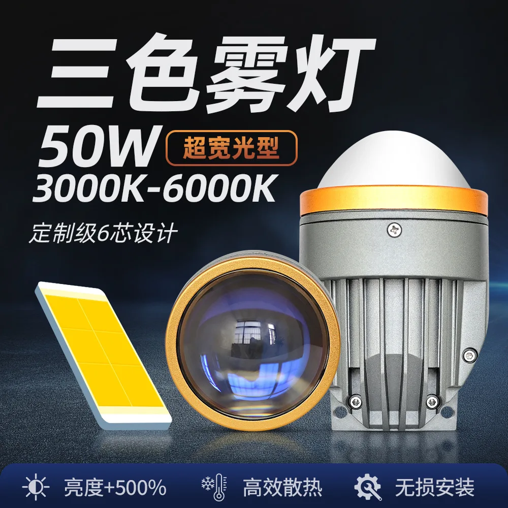 

3 inch car fog light LED double light lens 3 color fog light waterproof super bright 55W laser lens BI led