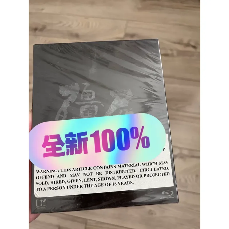 Hong Kong Version Blu ray Zombie Movie Brand New Unopened Sealed Disc