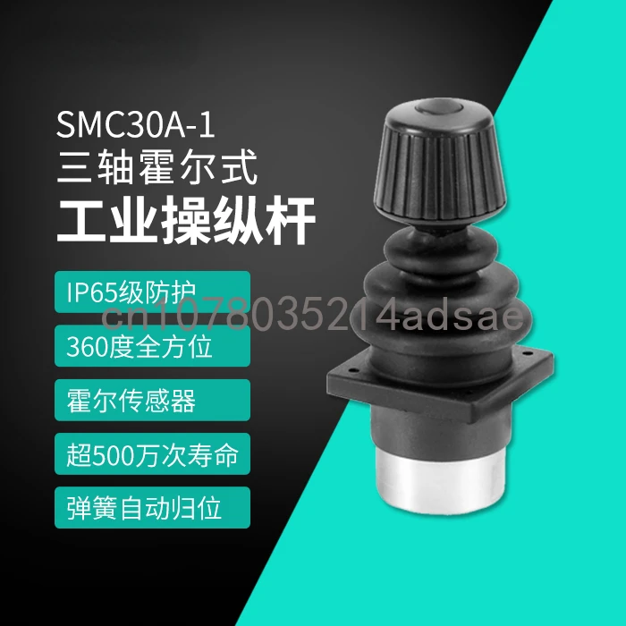 SMC30A1 three-axis+button industrial control lever Hall rocker ultrasonic welding machine control lever