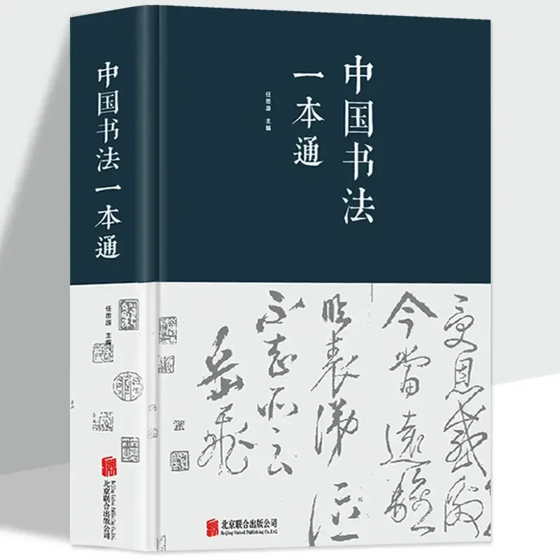 

640 pages, learning Chinese characters book with different fonts Basic introductory learning books