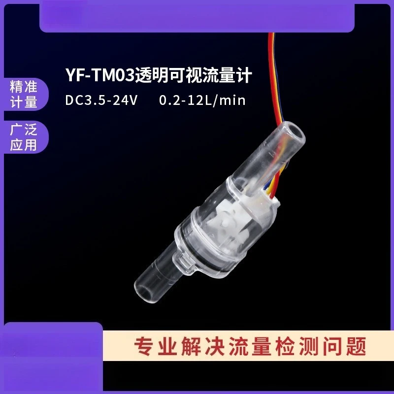 2pcs 3-Minute miniature Hall water flow meter, transparent and visual, miniature water flow sensor