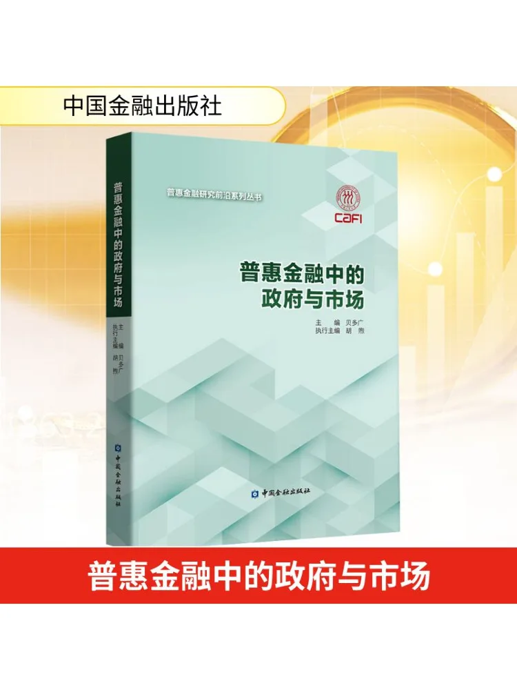 

Book-Winshare Government and Market in Inclusive Financial