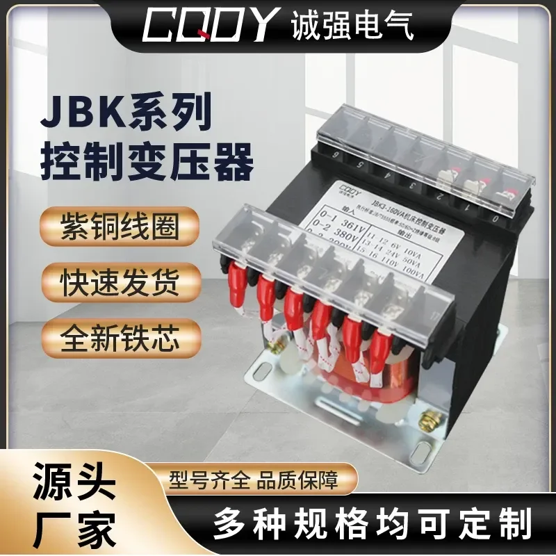 JBK3 160VA JBK5 250VA Single Phase Isolation Control Transformer for CNC Lathe Milling Grinding Machine and Elevator Motor
