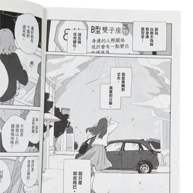 I Want To Tell The Truth Comic Version 02 Shinichiro Yuki Cuttingedge Publishing House 9786264038058 Book