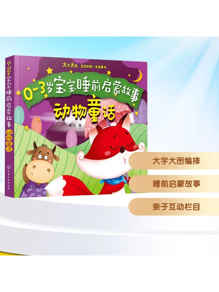 

Книга-Winshare Просвещение Истории для 1-летних малышей перед сном Сказки с животными