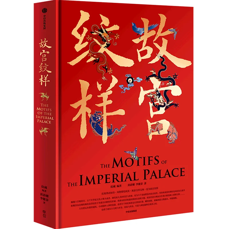 

Forbidden City Pattern The Motifs of Imperial Palaces Book Chinese Classic Color Scheme Design Collectible Gifts Version