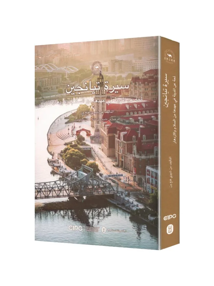 

Книга «История Тяньцзиня»: Хайянь Хэцин видит Ворота Тяньцзиня А-Вэнь