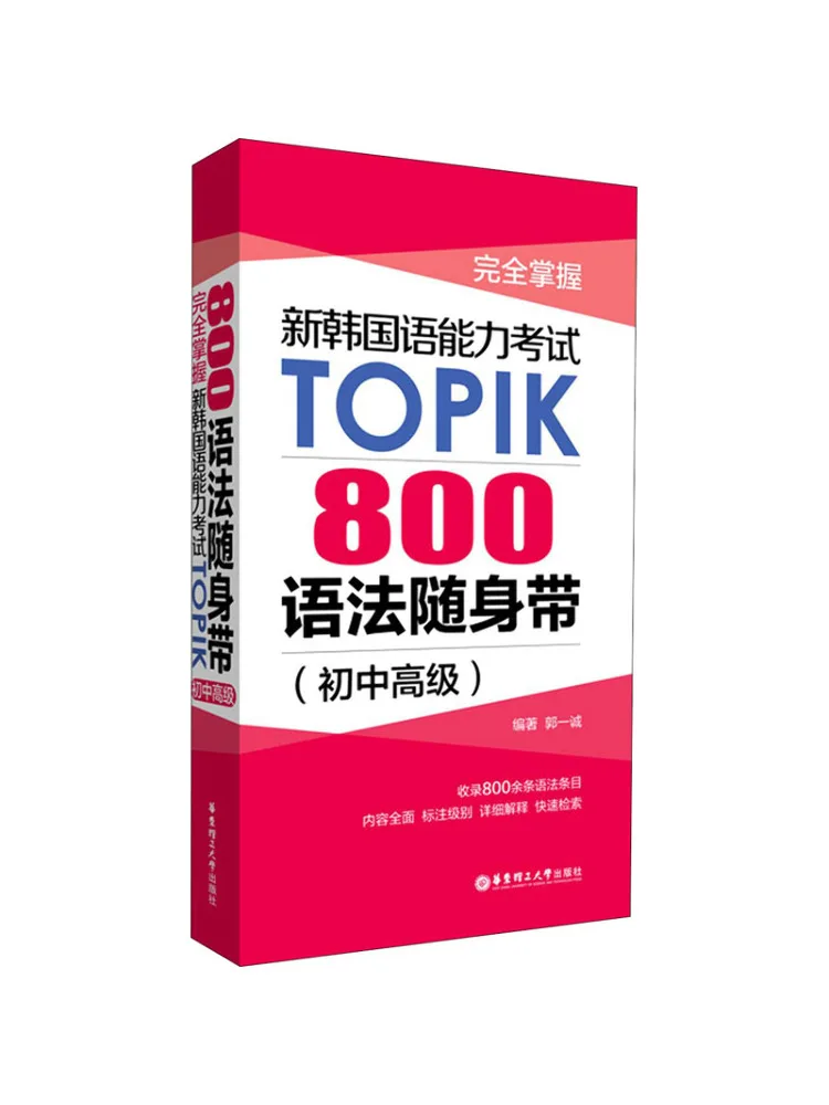 

Book-Winshare Completely Master the New Korean Language Proficiency Test Topik 800 Grammar Player Junior High School Classy