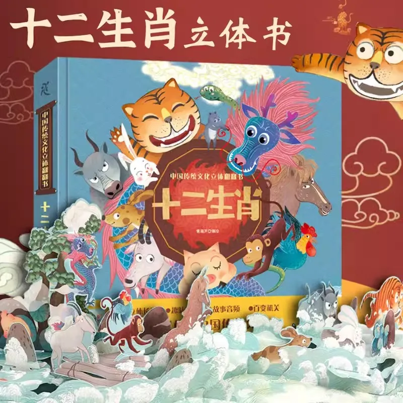 Ancestor-Wisdom Chinese Zodiac 3D Pop-up Book  Enlightenment Encyclopaedia for Children Chinese Traditional Culture Story Book