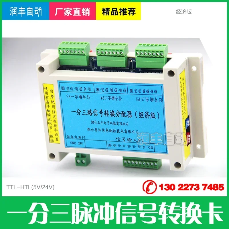 Pulse signal distributor one to three/one to four single-ended differential conversion module TTL to HTL