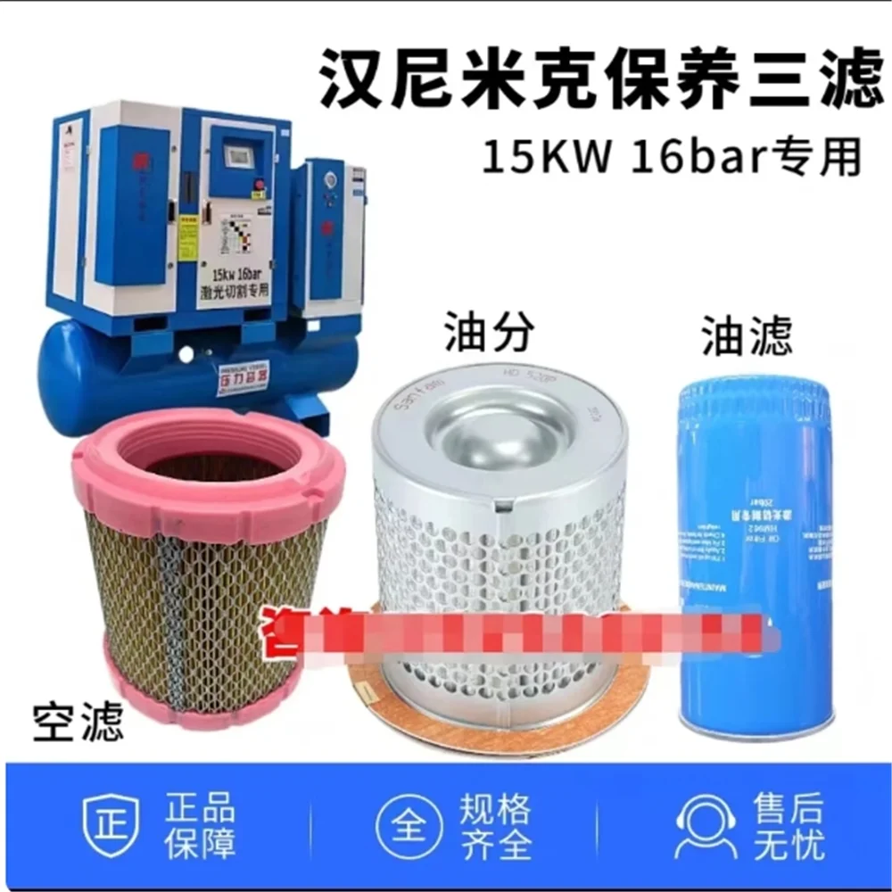 

1 set Laser cutting screw air compressor 15KW16bar 22KW maintenance three filter oil separation core oil filter air filter