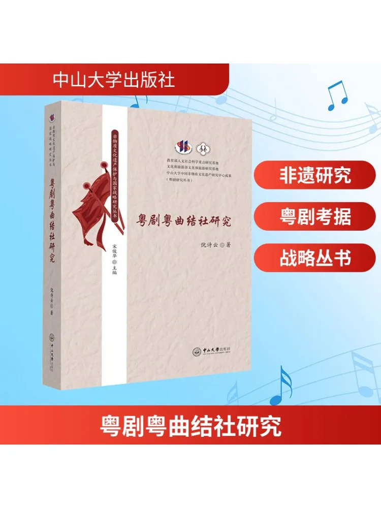 

Book-Winshare Research on Cantonese Opera and Cantonese Music Societies