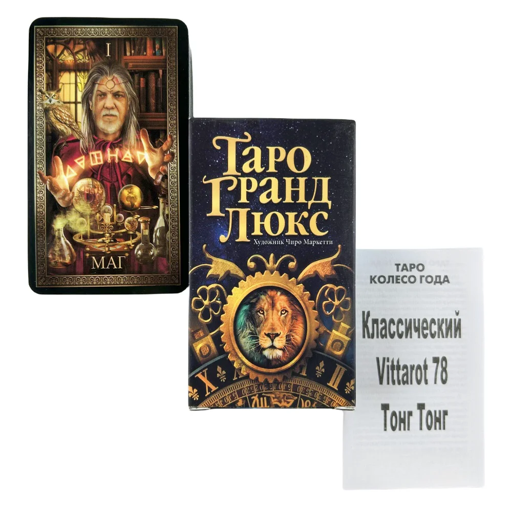 Russian Grand Lion Tarot Cards Game Fate Visions Divination Wisdom Edition Oracke Playing Board Deck