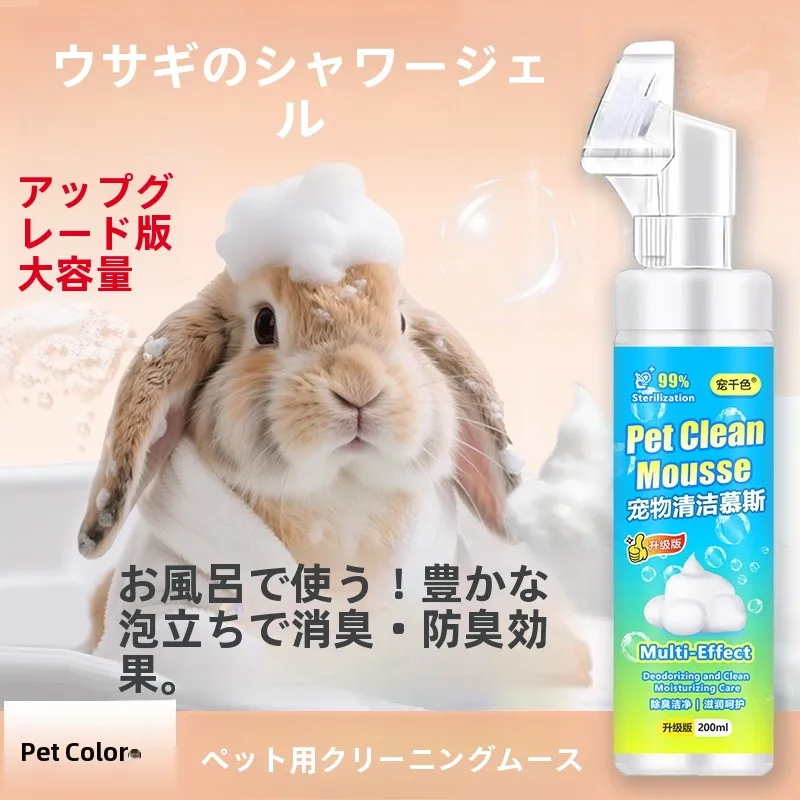 espuma-de-banho-para-coelhos-de-estimacao-ferramenta-de-banho-desodorante-para-coelhos-anoes-sem-orelhas-suprimentos-para-animais-de-estimacao-suprimentos-para-caes-e-casa