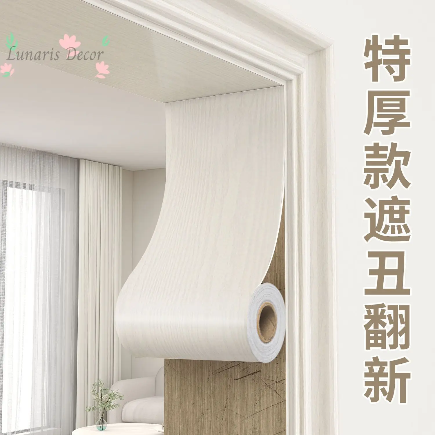 Wood grain door edge edge door frame stickers self-adhesive solid wood baseboards self-adhesive decorative renovation furniture