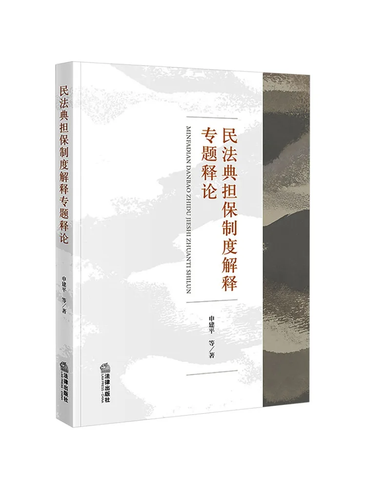 Commentaire spécial Book-Winshare sur l'interprétation du système de garantie dans le Code civil