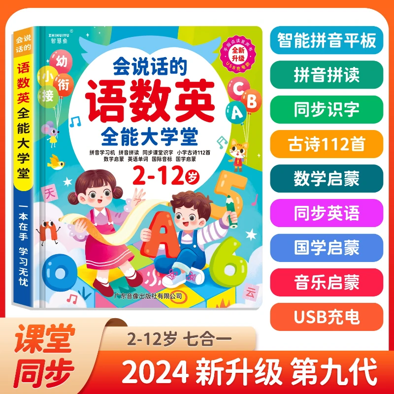 2-12-year-old All-round Early Education Audiobook, Children's Cognitive Enlightenment Learning Book