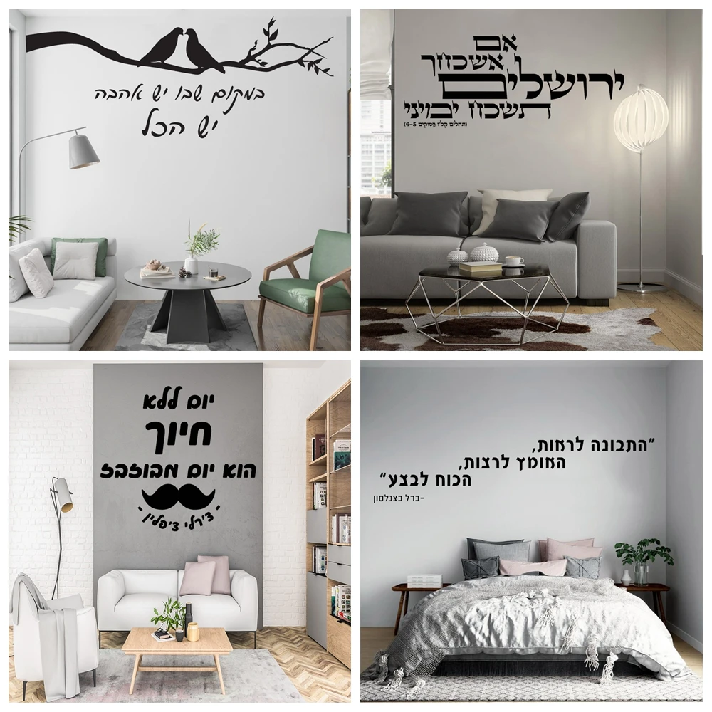 1 pc Hebrew funny Wall Sticker Wall Decal Sticker Home Decor  For Kids Rooms Decoration  Waterproof Wall Art Decal