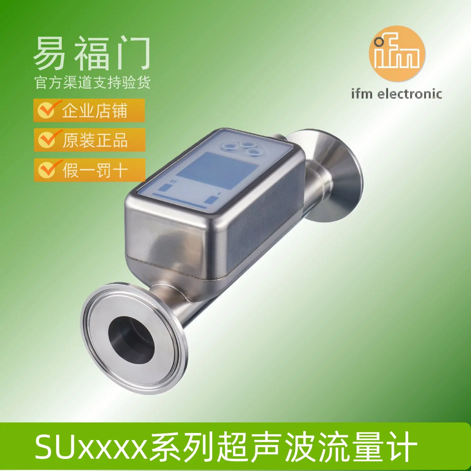 IFM ifm ultrasonic flowmeter sensor SUH200 SUH201 SUH400 SUH401
