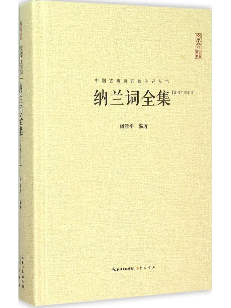 

Книга-Winshare Complete Works Of Nalan Ci