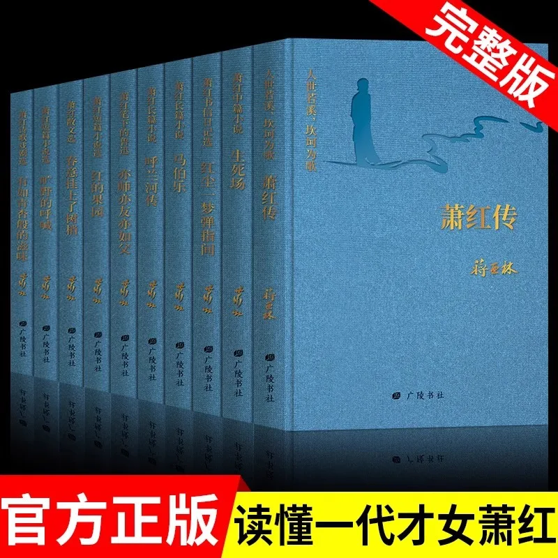 

Работы Коллекция Сяо Хун, Биография реки Хулан, Китайские современные и современные литературные романы и книги
