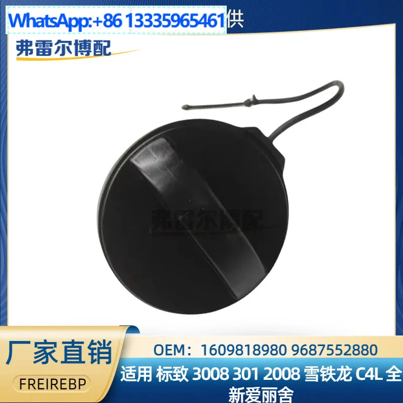 

1609818980 1508N7 Fuel Tank Lock Tank Cover for Peugeot 301 Citroen C3XR