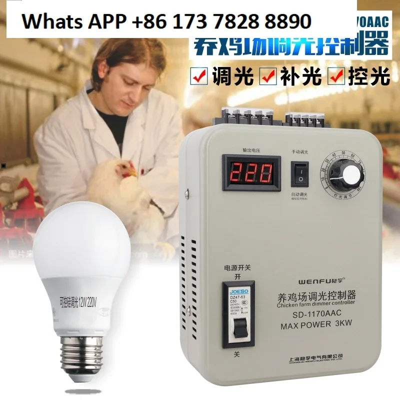 Chicken farm, chicken house, dimming controller, dimmer, light regulator, thyristor bulb, no flicker, 0-10V control