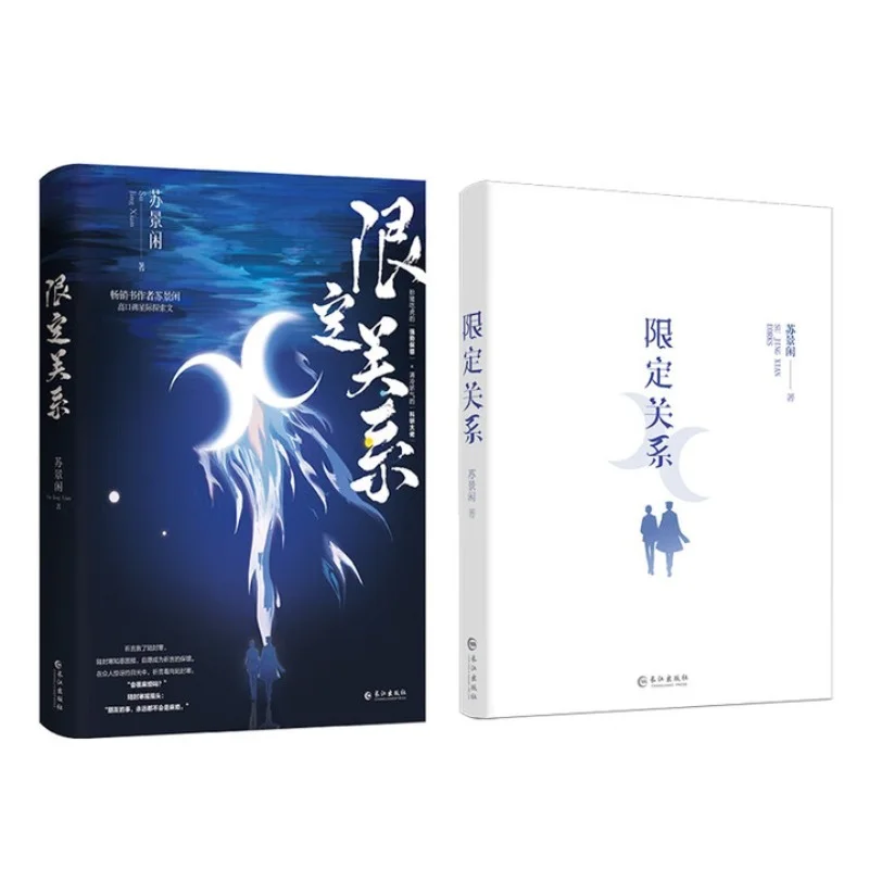 

«Сянь Дин Гуань Си Том 1» от Су Цзин Сянь、BL роман、