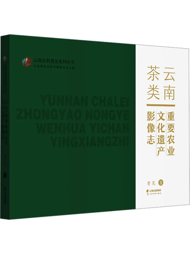 

Book-Winshare Yunnan Tea Important Agricultural Cultural Heritage Image Chronicle