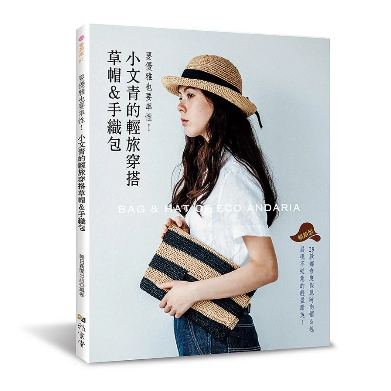 

Be Elegant And Also Be Spontaneous Light Travel Outfits For Young Intellectuals Straw Hat HandWoven Bag Bestseller Edition